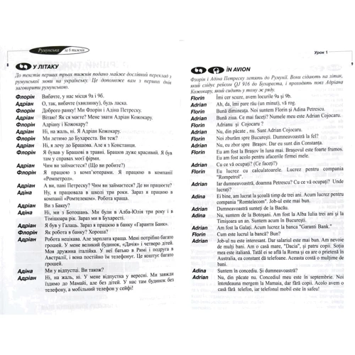 Румунська мова. Самовчитель: ISBN 978-966-498-332-4