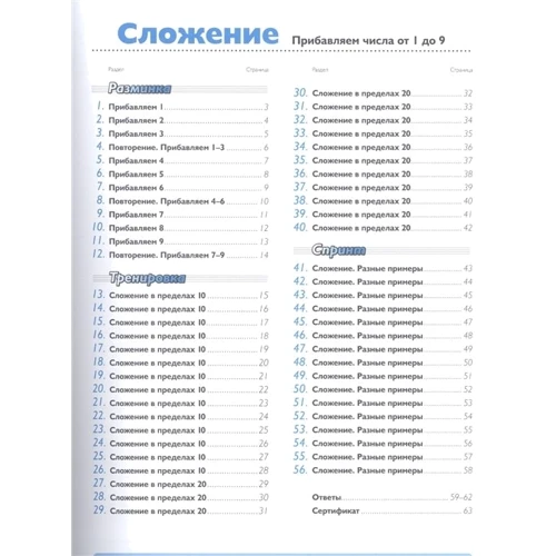 KUMON. Сложение. Прибавляем числа от 1 до 9: Производитель Манн, Иванов и Фербер
