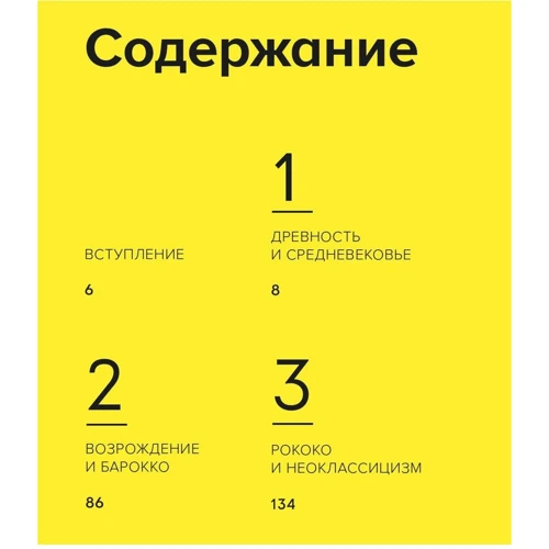 Йейн Зачек: Хронология искусства. Как история влияет на культуру с начала времен до наших дней: Производитель Манн, Иванов и Фербер