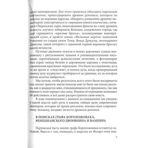 Жан-Поль Бурр: Слідами вампіра фото 8