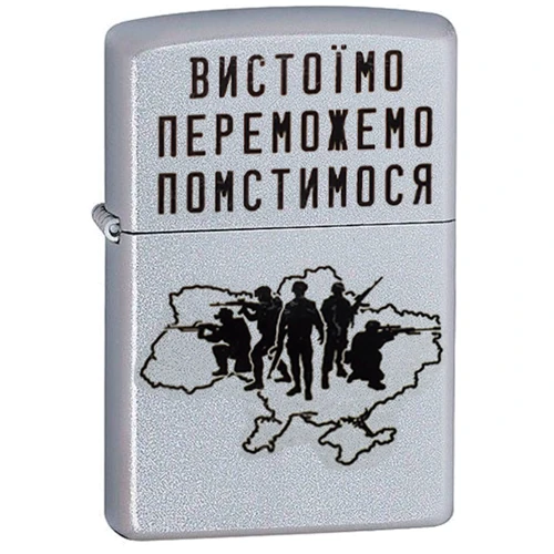 Зажигалка Zippo 205 CLASSIC Вистоїмо Переможемо Помстимося