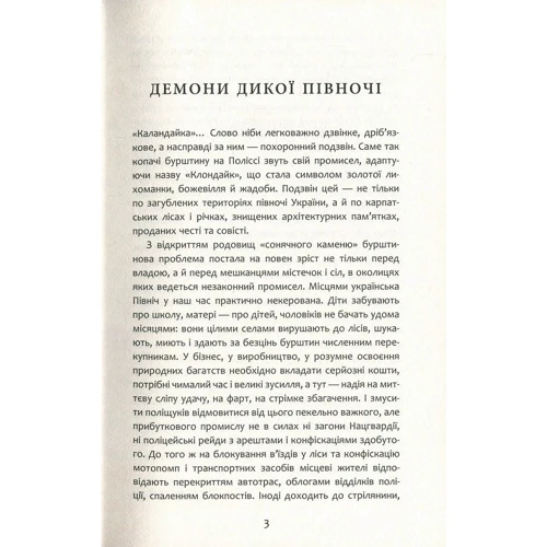 Василь Тибель: Бурштин: Производитель Фабула
