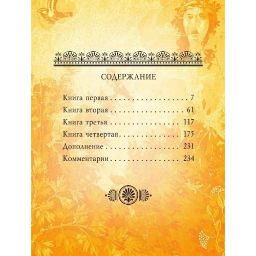 Джон Китс: Эндимион: ISBN 978-966-03-4281-1