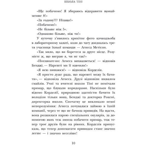 Дж. А. Вайт: Школа Тіні. Книга 2. Визволення: ISBN 978-617-09-8217-9