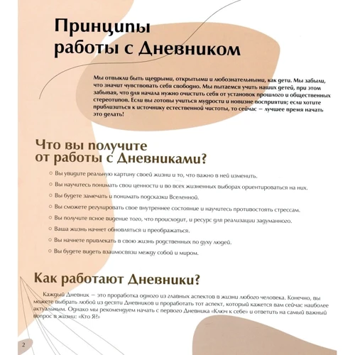 Инесса Кравченко: Дневник для самонастройки 7. Ключ к плодам своей жизни: Обложка Мягкая