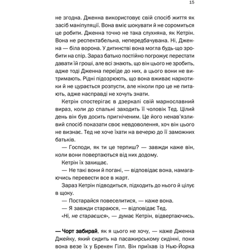 Шарі Лапена: Нещаслива родина: Производитель Клуб семейного досуга