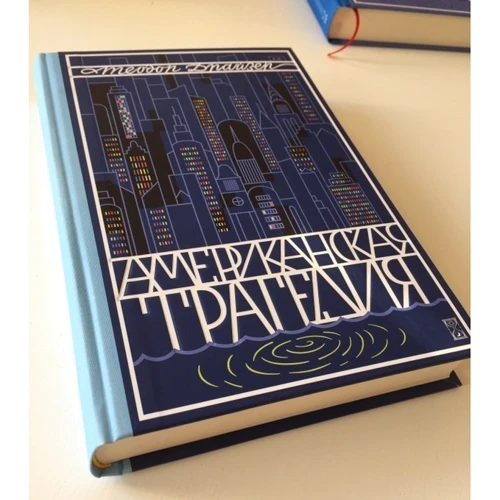 Американська трагедія. Т. 2: Кількість сторінок 400