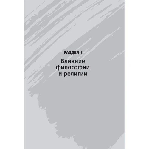 Синг Онг Ю: Азиатский стиль управления. Как руководят бизнесом в Китае, Японии и Южной Корее: Количество страниц 318