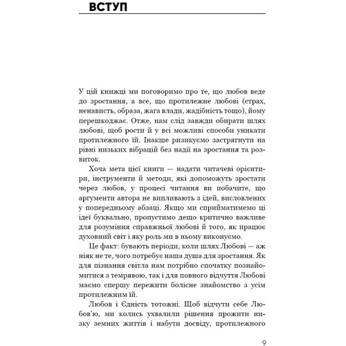 Колін Тіппінг: Радикальна Любов. Інструкція для розкриття вашої духовності та створення ідеальних стосунків: Обложка Твердая