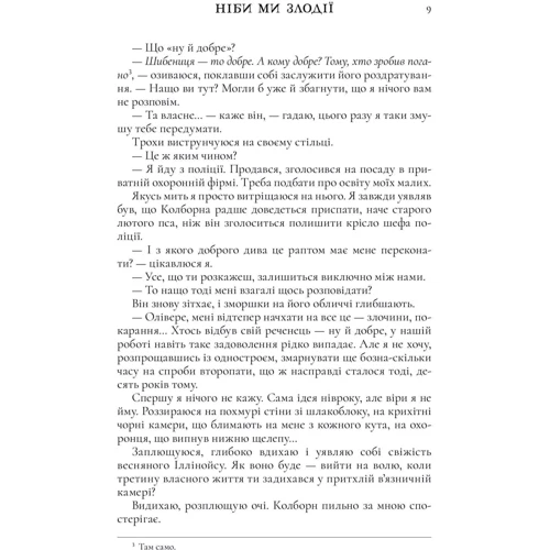 М. Л. Ріо: Ніби ми злодії. Limited edition (із кольоровим зрізом): Обкладинка Твердая