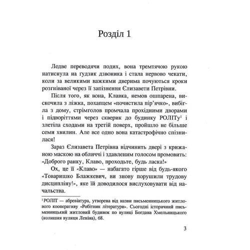 Марина Гримич: Клавка: Автор Марина Гримич