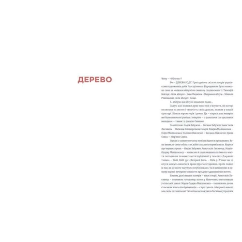 Людмила Таран: Яблуня: ISBN 978-617-679-710-4