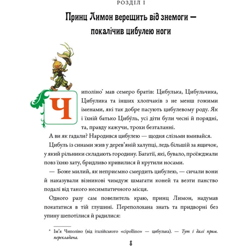 Джанні Родарі: Пригоди Чиполіно: Автор Джанни Родари