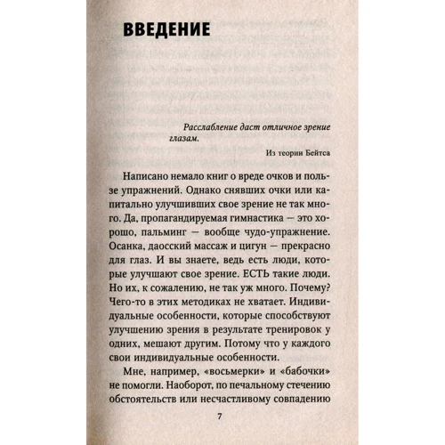 Лариса Швецова: Восстановление зрения. Метод трансполярного массажа: Автор Лариса Швецова