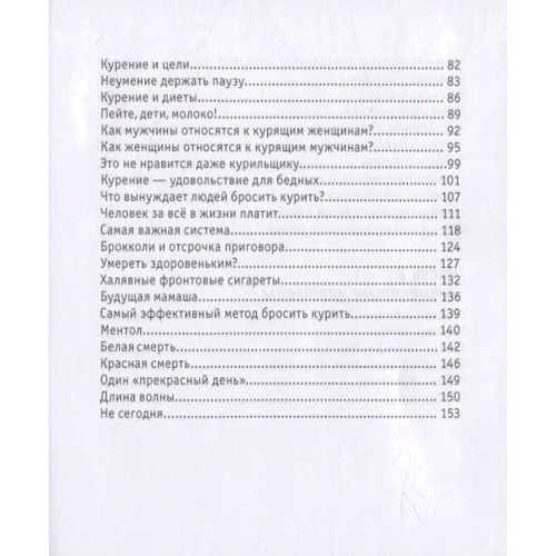 Наталія Грейс: Кури, поки не здохнеш!: ISBN 978-5-907289-73-4