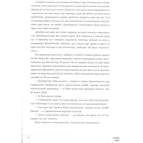 Роман Скляров: Рай 2070. Антіутопія: ISBN 978-966-279-085-6