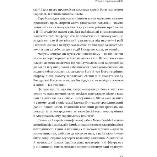 Аві Йориш: Нехай будуть з вами інновації. Як ізраїльська винахідливість рятує світ фото 7