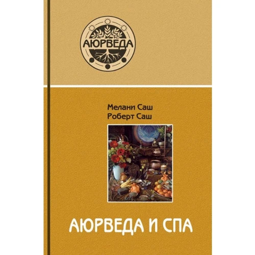Мелані Саш, Роберт Саш: Аюрведа і спа