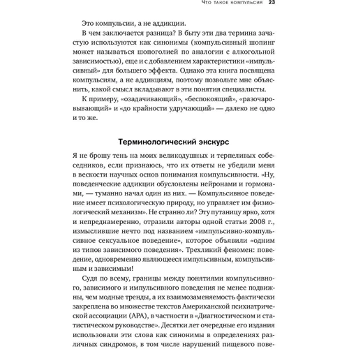 Шэрон Бегли: Не могу остановиться. Откуда берутся навязчивые состояния и как от них избавиться: Производитель Альпина нон-фикшн