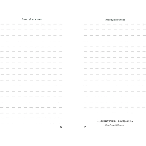 Треба на вчоравлик. Блокнот для того, щоб встати з дивана: ISBN 978-617-8224-61-4