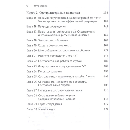 Пол Гілберт: Терапія, сфокусована на співчутті: відмінні риси: Обкладинка Мягкая