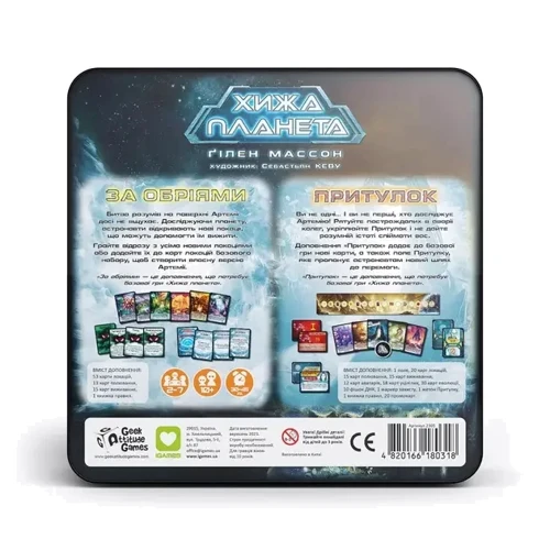 Настольная игра IGames Хищная планета. По горизонтам & Убежище. Металлическая коробка (Дополнение): Производитель IGAMES