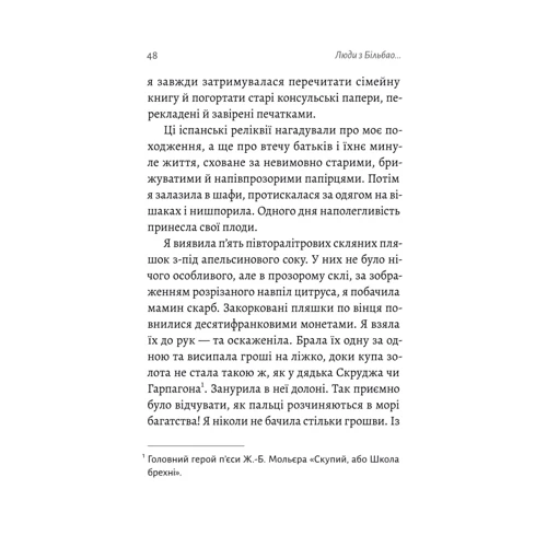 Марія Ларреа: Люди з Більбао народжуються, де хочуть: Автор Мария Ларреа