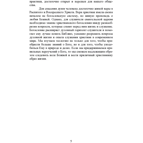 В. Чаплинський: Христианское богословие: Количество страниц 166