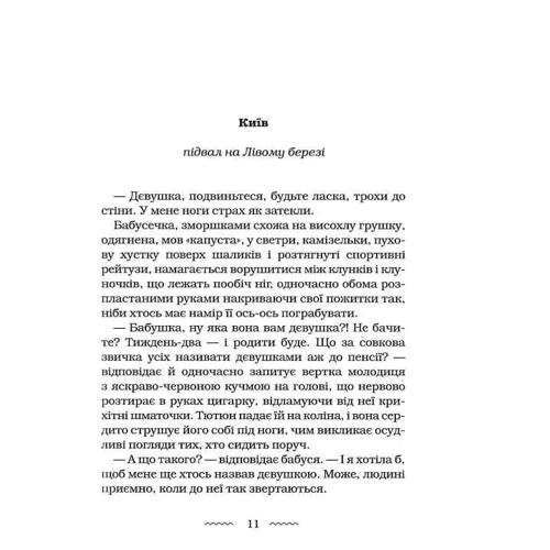 Марія Матіос: Нація: серце навпіл: ISBN 978-617-585-287-3