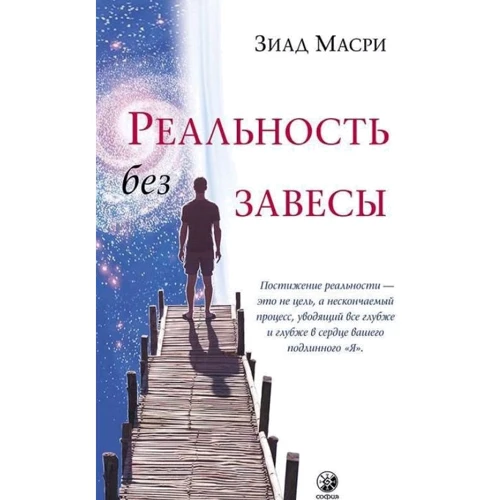Зіад Масрі: Реальність без завіси