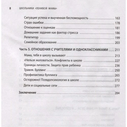 Анна Быкова: Школьники "ленивой мамы": ISBN 978-5-04-095047-8