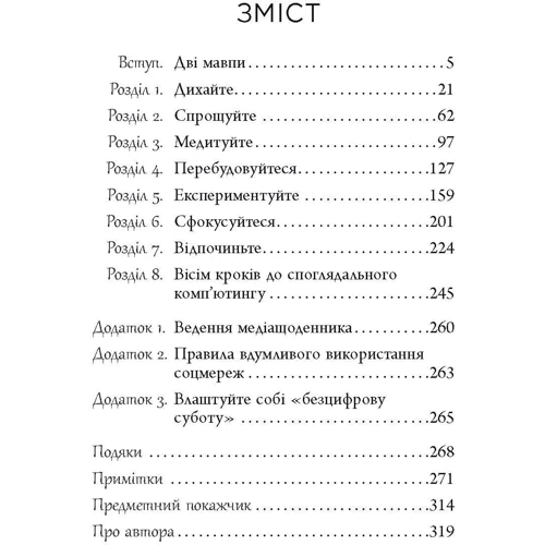 Алекс Сучжон-Кім Пан: Ґаджет-залежність: Виробник Фабула