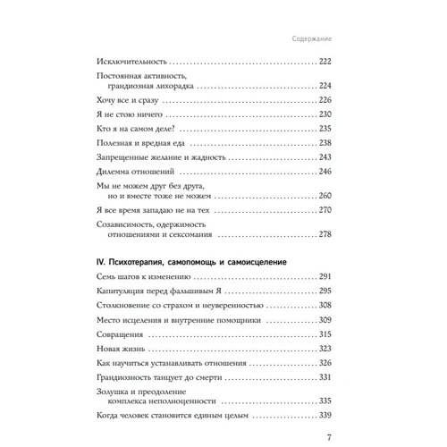 Бербель Вардецький: Хочу всім подобатися: Кількість сторінок 416