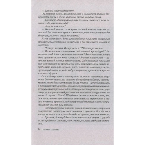 Франк Тилье. Головоломка: Обложка Мягкая