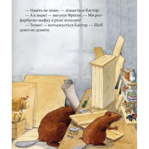 Кастор фарбує шафку та лагодить велосипед: Количество страниц 72