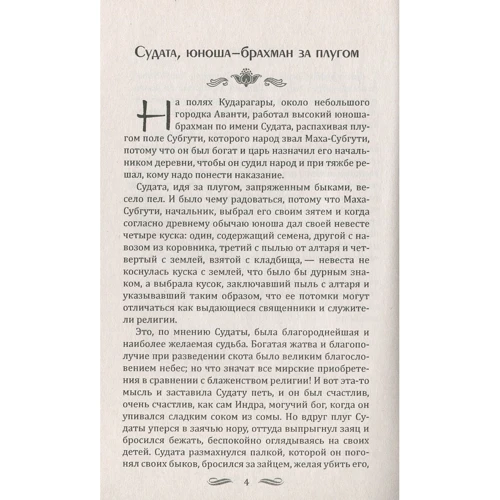 Нірвана. буддійське сказання: Кількість сторінок 48