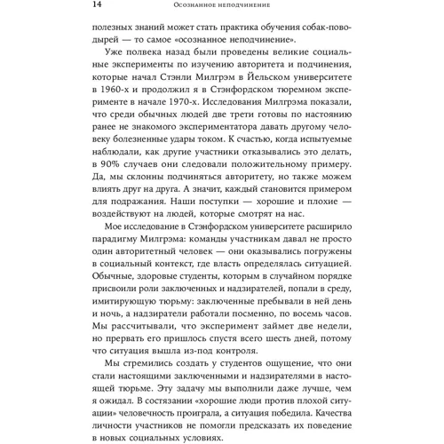 Айра Чейлефф: Усвідомлене непокору. Як реагувати на спірні розпорядження фото 7