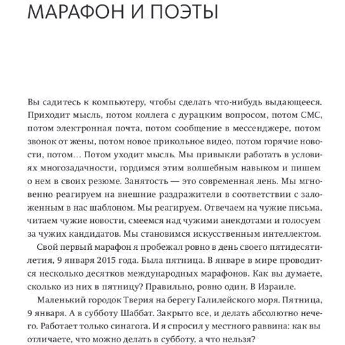 Юрий Строфилов: Не про бег: Автор Юрий Строфилов