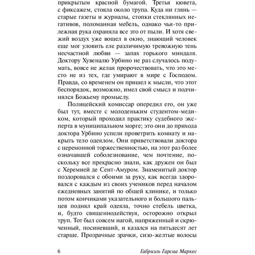 Любов під час чуми: Обкладинка М'яка