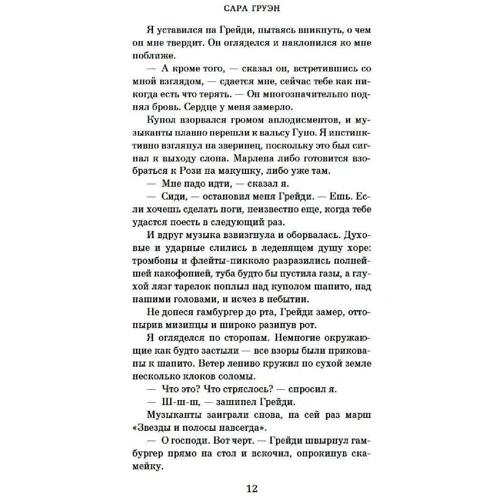 Сара Груэн: Вода для слонов: Обложка Твердая