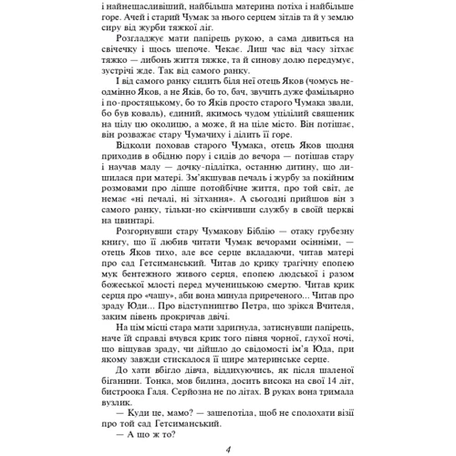 Іван Багряний: Сад Гетсиманський: Обкладинка Интегральная