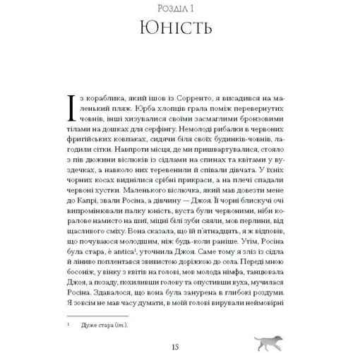 Аксель Мунте: Історія про Сан-Мікеле: ISBN 978-617-522-226-3