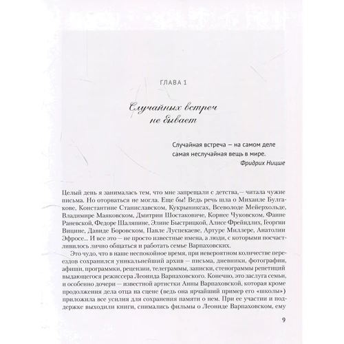 Яна Иваницкая: Анна Варпаховская. История семьи: Количество страниц 576