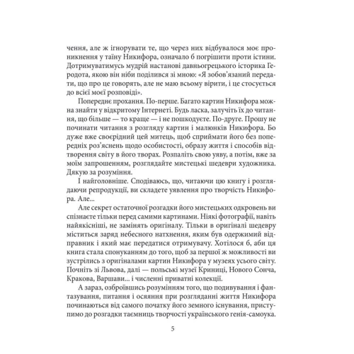 Ростислав Коломієць: Никифор Дровняк фото 7