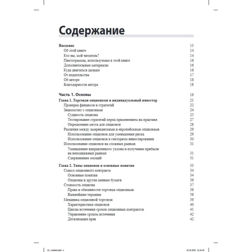 Джо Дуарте: Торгівля опціонами для чайників (3-е видання): ISBN 978-5-907203-82-2