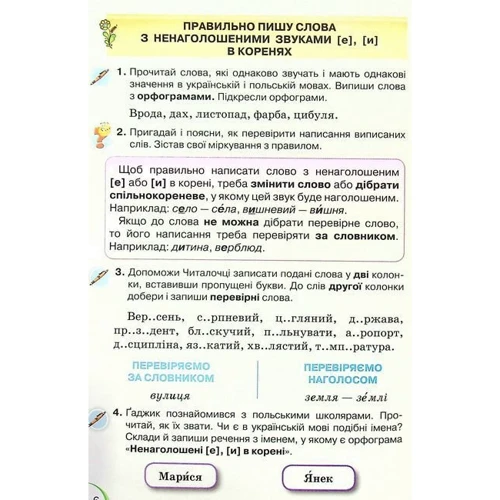 Катерина Пономарьова, Любов Гайова: Українська мова та читання 4 клас. Підручник. Частина 1: Обкладинка Твердая