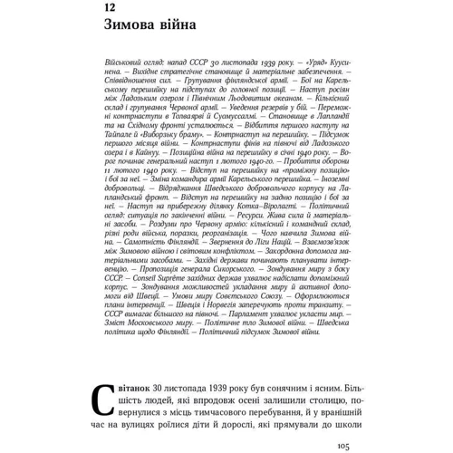Карл Маннергейм: Маннергейм. Спогади. ІІ Том: ISBN 978-617-7863-75-4
