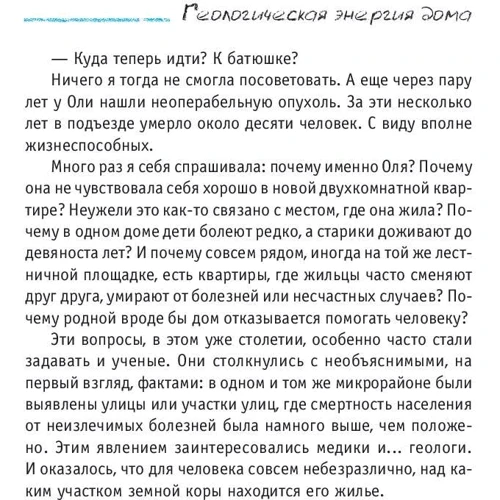 Елизавета Залесская: Энергия вашего дома. Защита, гармония, благополучие: Автор Елизавета Залесская