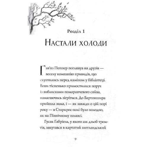Клер Баркер: Гав'яз Пеппер – пес-призрак. Книга 5. Кролик на ім'я Бажайка: Виробник Жорж