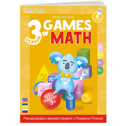 Звуковая книга для ручки Smart Koala Умная Книга Игры Математика Сезон 3 (SKBGMS3)